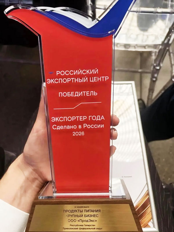 «ПродЭкс» из Татарстана взял золото Поволжья и серебро России на главной экспортной премии страны